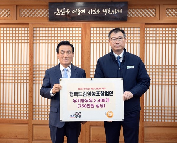 [포토] 행복드림영농조합법인, 논산시에 유기농 우유 3480팩 기탁