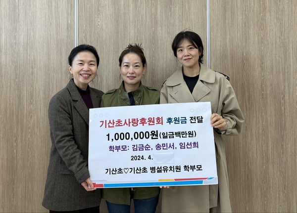 서천군 기산초사랑후원회, 후원금 전달식 개최