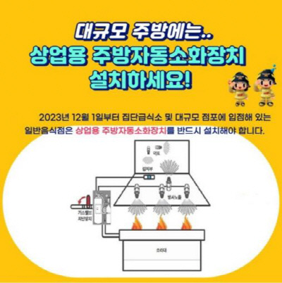 계룡소방, 상업용 주방 자동소화장치 설치 안내