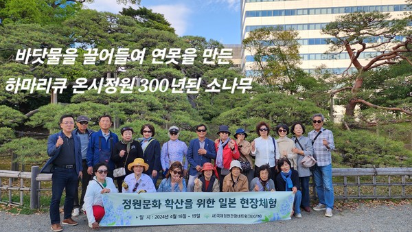 국제정원관광네트워크,  일본정원 견학