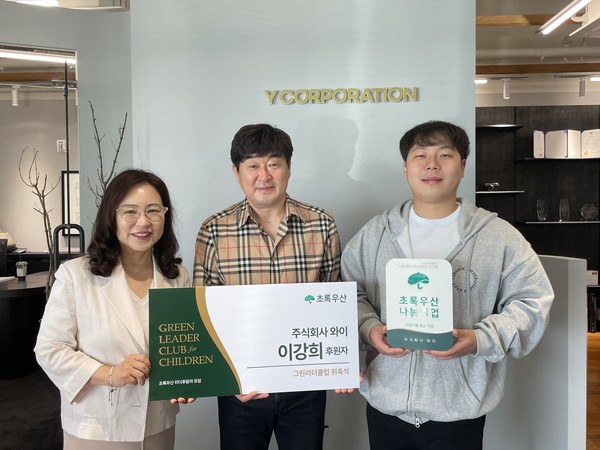 [포토] 초록우산 세종본부, 주식회사 와이 그린리더클럽 위촉식 진행