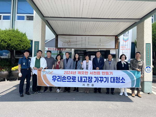 [포토] 서천읍 기관단체협의회, 마을 청소 캠페인