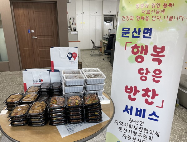 [포토] 서천군 문산사랑후원회, 행복 담은 반찬 서비스 실시