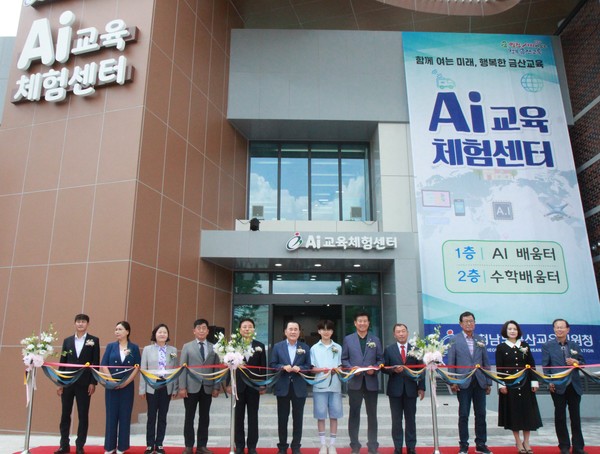 금산교육지원청, 금산 Ai교육체험센터 개관식·축제 성료