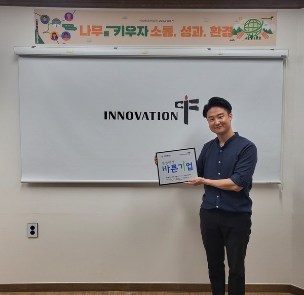 이노베이션티, 대전세종적십자사 씀씀이가 바른기업 동참