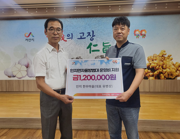 서산 인지한우마을, 인지면자율방범대에 운영비 지원