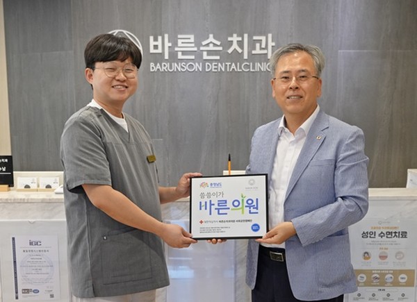 [포토] 홍성 바른손치과의원, 충남적십자사 씀씀이가 바른의원 동참
