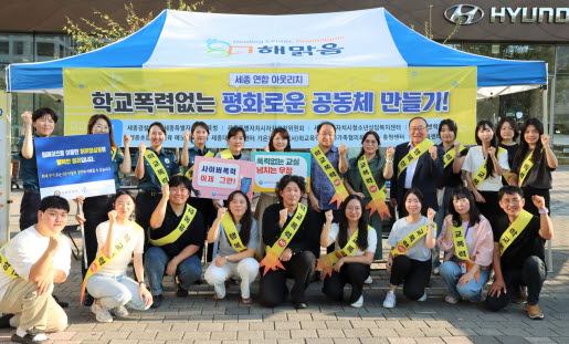세종경찰청, 딥페이크 범죄·학폭 예방 합동캠페인