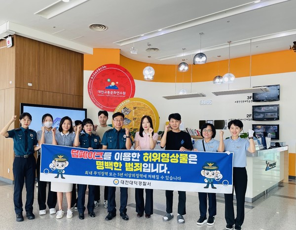 대전대덕경찰서, 대청호 청소년 선도프로그램 전개