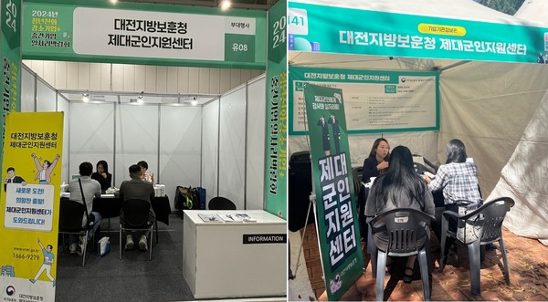 대전제대군인지원센터, 일자리박람회 등 제대군인 위한 취업상담 실시
