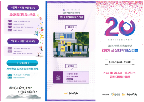 금산다락원 개관 20주년 기념 금산 다락 페스티벌 개막