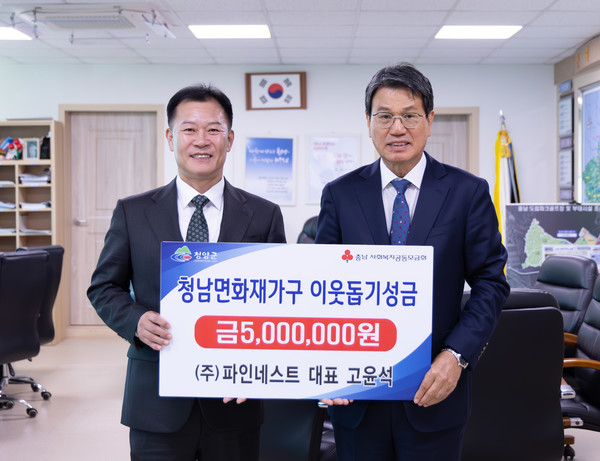 파인네스트 고윤석 대표, 화재 피해 주민에 500만 원 기탁