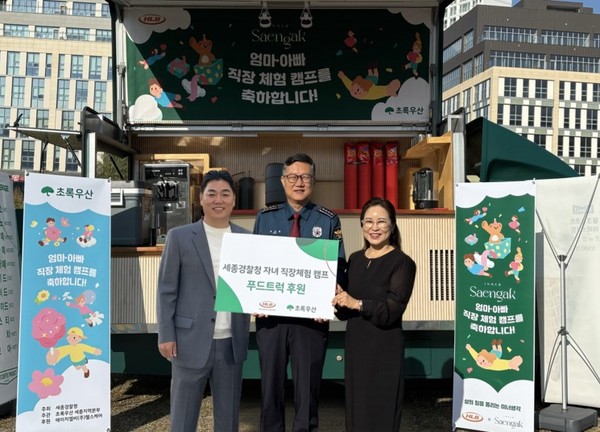 [포토] 초록우산-에이치엘비 헬스케어, 세종경찰청 자녀 직장체험 캠프 후원