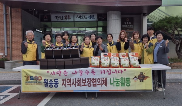 [포토] 공주시 월송동, 동절기 대비 사랑의 나눔 활동 전개