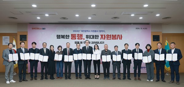 대전시, 14개 기업·기관 등과 자원봉사·사회공헌 협약
