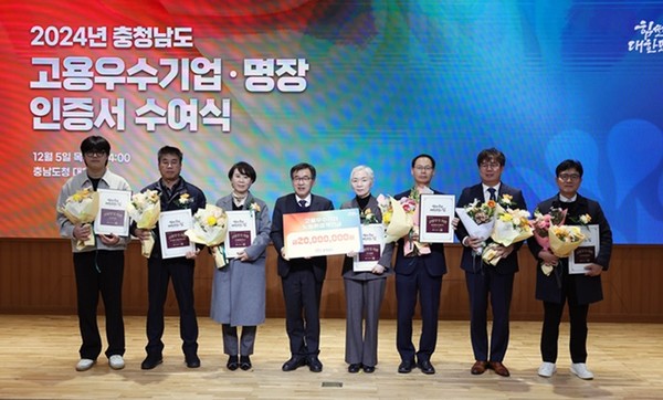 [포토] 충청남도 고용 우수기업·명장 인증패 수여식 개최
