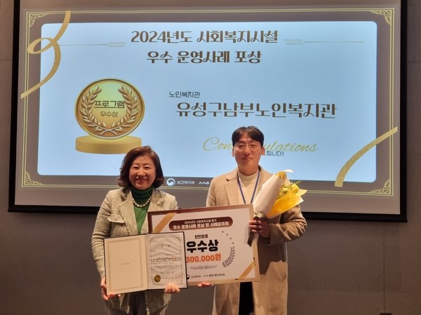유성구남부노인복지관, 2024 사회복지시설평가 우수 운영사례 선정