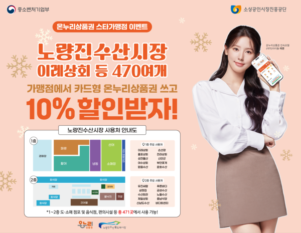 소진공-이레상회, 12월 온누리상품권 스타가맹점 이벤트 진행