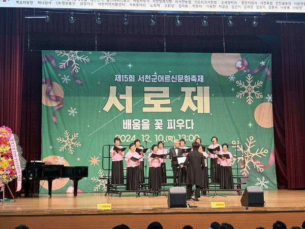 서천군노인복지관, 제15회 서천군 어르신 문화축제 서로제개최