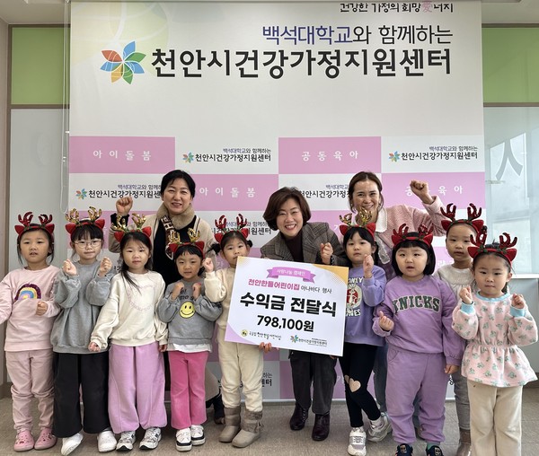 천안한들어린이집, 천안시건강가정지원센터에 기부금 전달