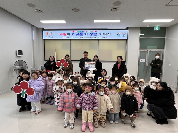 공주시 월송동 공립온빛어린이집, 이웃돕기 성금 기탁