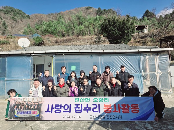 금산사람들 진산면지회, 독거 어르신 주거환경개선사업 봉사