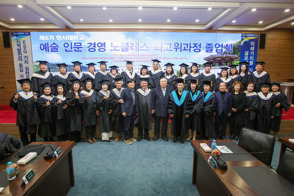 한서대 평생교육원,예술·인문·경영 Noblesse최고위 과정 6기 수료식 개최