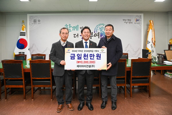 제이아이건설 주식회사, 부여군굿뜨래장학회 장학금 기탁