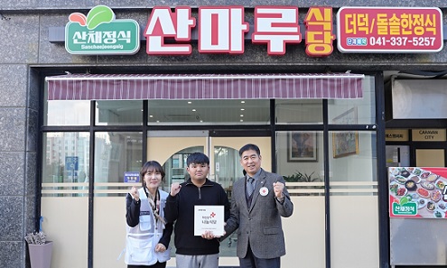 [포토] 예산 산마루식당, 충남적십자사 희망풍차 나눔식당 동참
