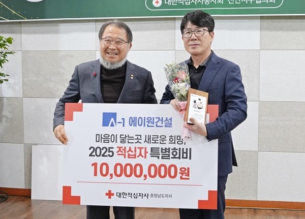 [포토] 천안 에이원건설, 적십자 특별회비 전달
