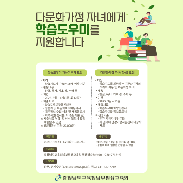 남부평생교육원, 다문화가정 자녀·학습도우미 모집