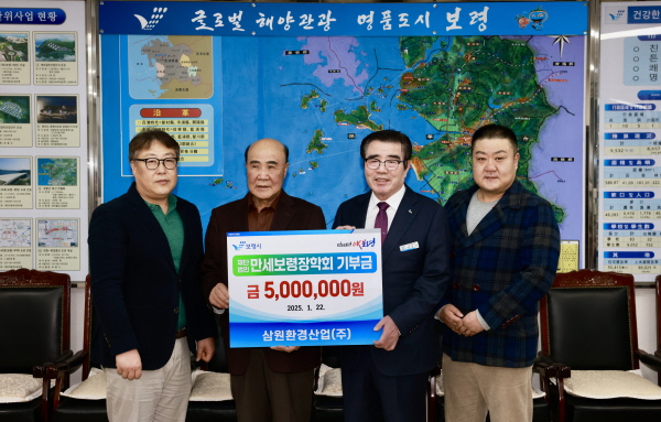 [포토]삼원환경산업, 만세보령장학회에 장학금 500만 원 기탁