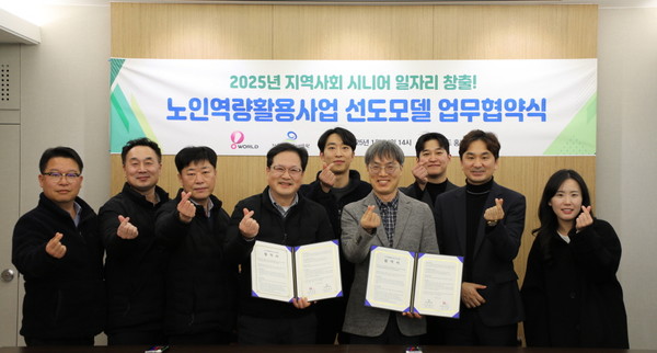대전오월드-노인인력개발원, 노인 일자리 창출 맞손
