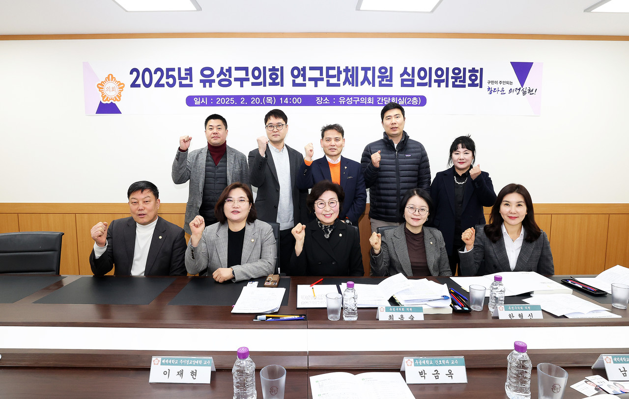 대전 유성구의회, 의원 연구단체 4개 선정