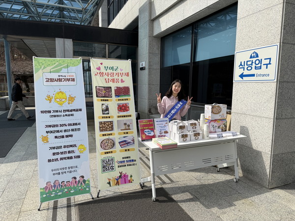 부여군, 고향사랑기부제 홍보 위해 대전을 누비다