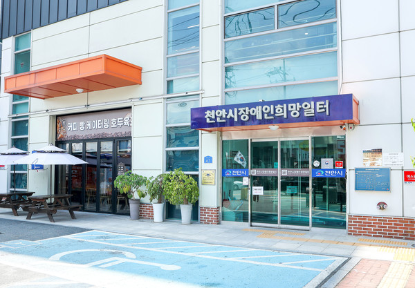 천안시장애인희망일터, 발달장애인 일반고용 취업 성과 도출