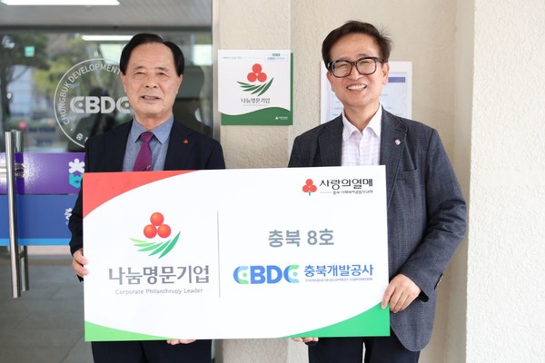 충북8호 나눔명문기업 충북개발공사