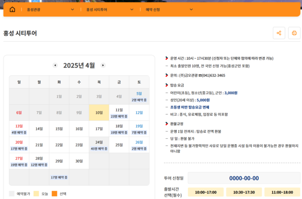 온라인 예약제 도입 홍성시티투어 즐겨보세요