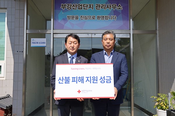 [포토] 부강산업단지입주기업체협의회, 대한적십자사에 산불 이재민 돕기 성금 전달