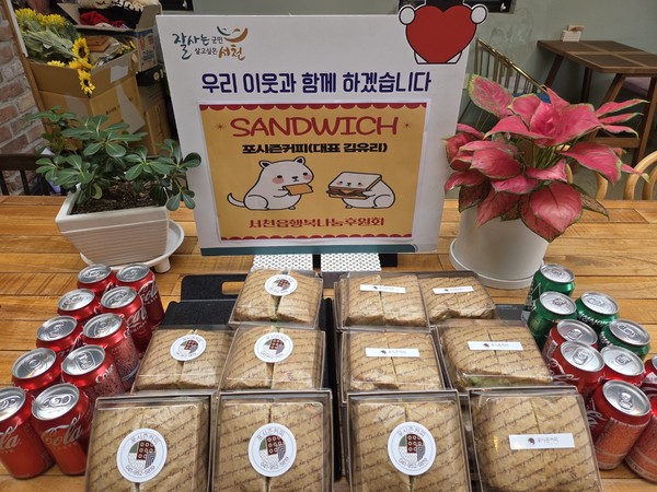 [포토] 서천읍 포시즌커피, 취약계층에 샌드위치 20세트 후원