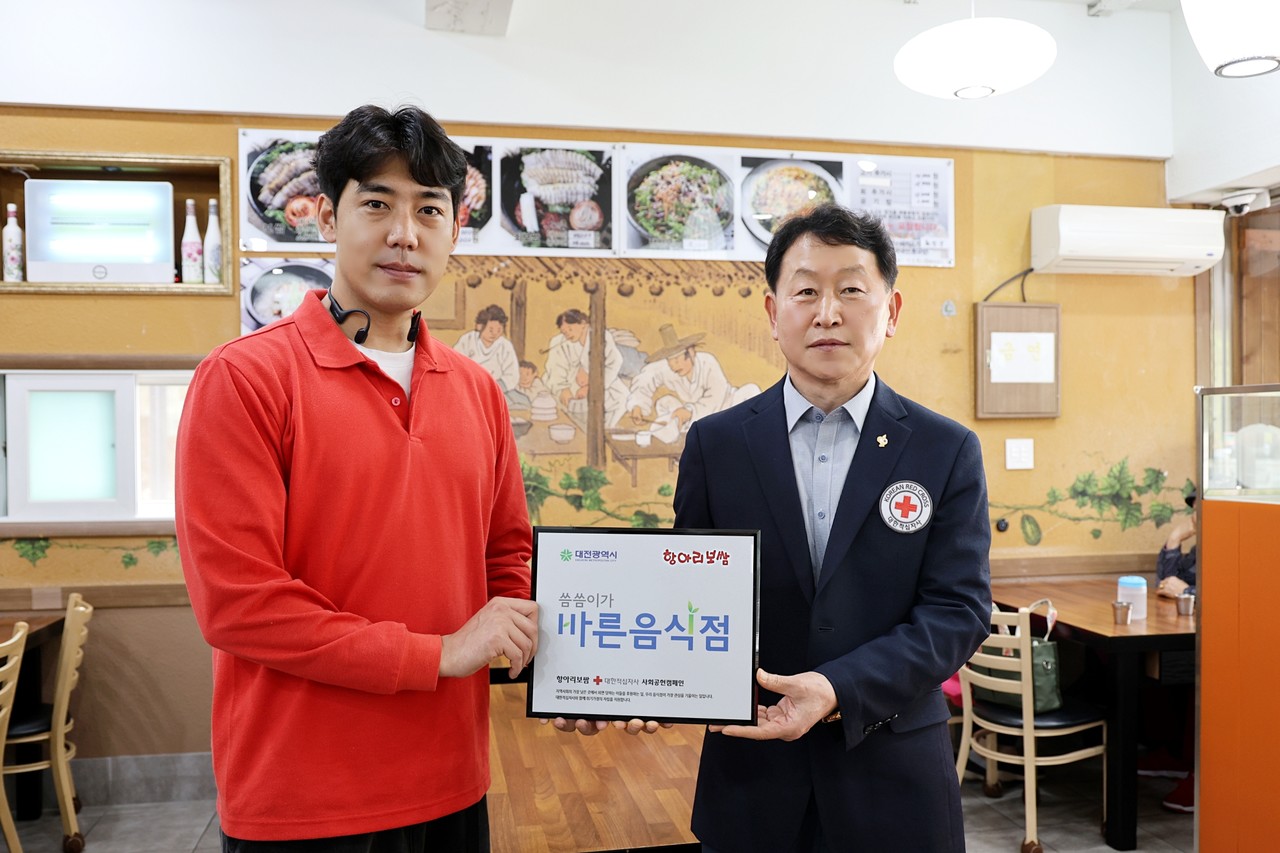 [포토] 항아리보쌈, 대한적십자사 씀씀이가 바른기업 선정