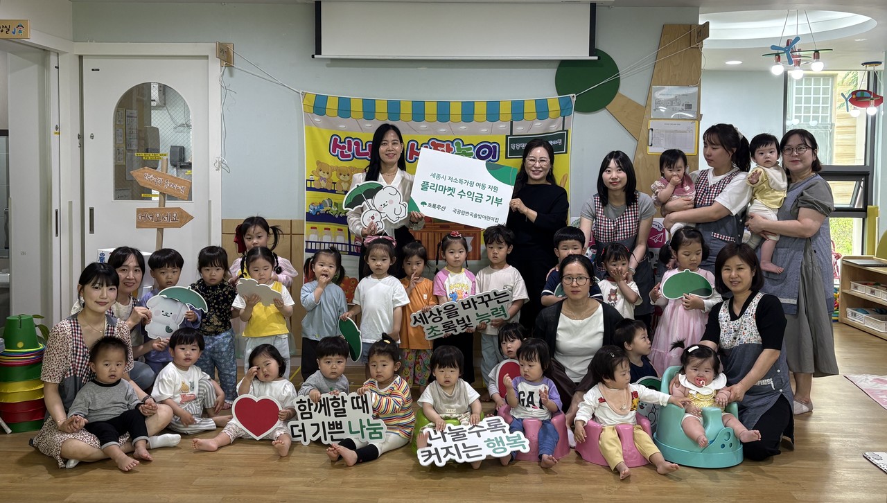 [포토] 국공립 반곡솔빛어린이집, 초록우산에 플리마켓 수익금 후원