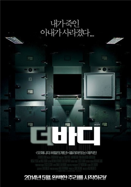 스페인산 명품 스릴러 더 바디, 충격과 반전의 예고편 공개