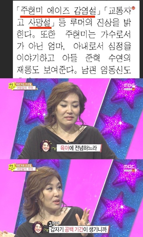 별바라기 주현미, 각종 루머에 긴 공백기 때문에 생긴 오해 설명