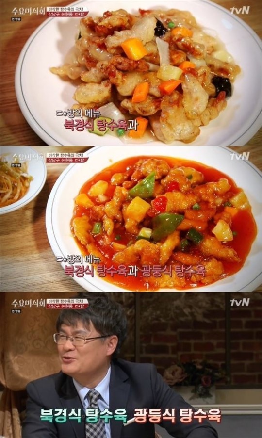 수요미식회, 북경식 탕수육 VS 광동식 탕수육…차이는 색?