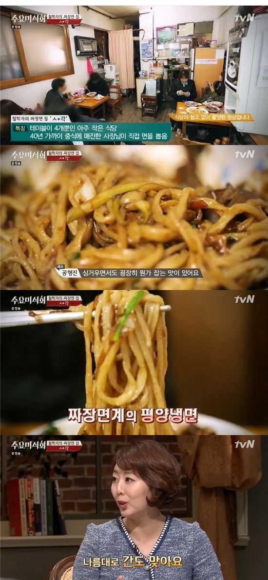 수요미식회 공덕동 신성각, 짜장면 계의 평양냉면[스포츠투데이]