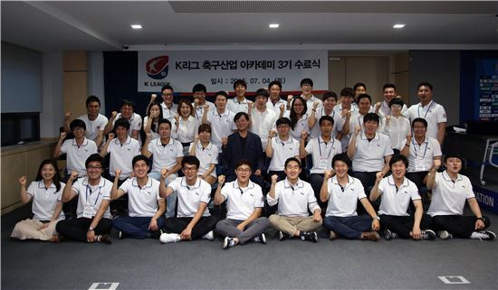 한국프로축구연맹, 축구산업아카데미 3기 수료식