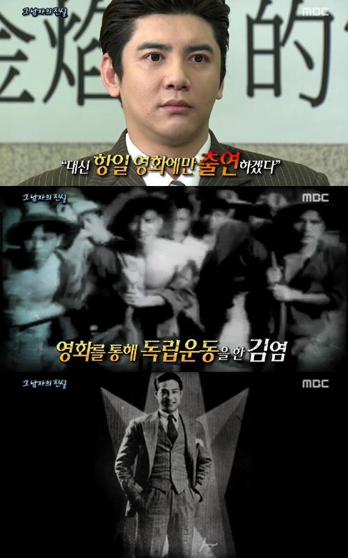 진옌, 한국인 김염이 中영화서 항일운동한 사연(서프라이즈)