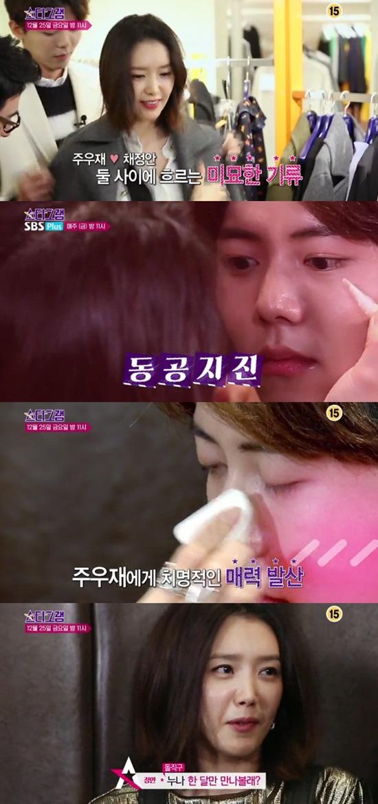 '스타그램' 채정안, 주우재에게 돌직구 고백 