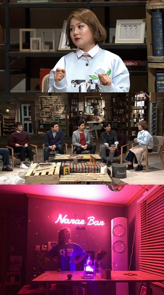 내 방의 품격 박나래, 나래 바(BAR) 인테리어 시공 후기 전한다